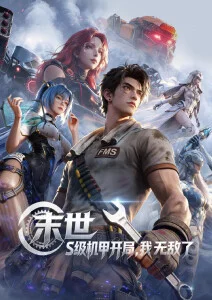 星轨之下 科幻动漫番剧在线观看